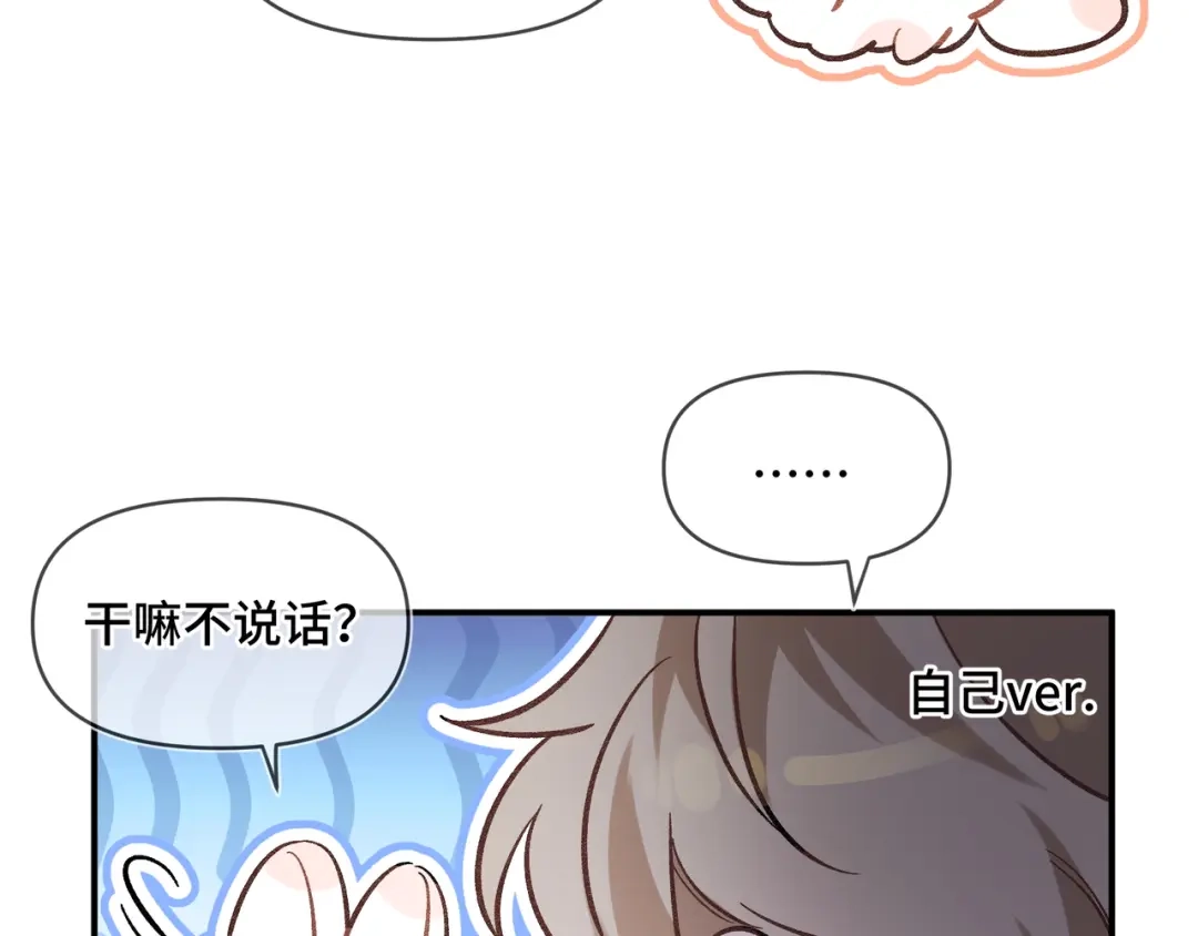 《日与夜》小剧场 第12页
