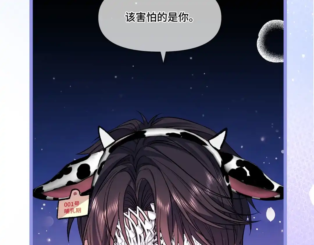 《日与夜》小剧场 第19页