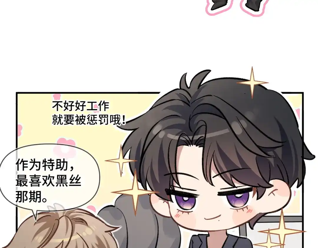 《日与夜》小剧场 第10页