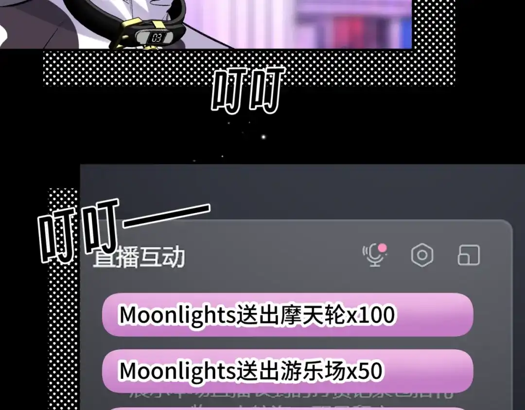 《日与夜》第十六话 没怕过！ 第67页