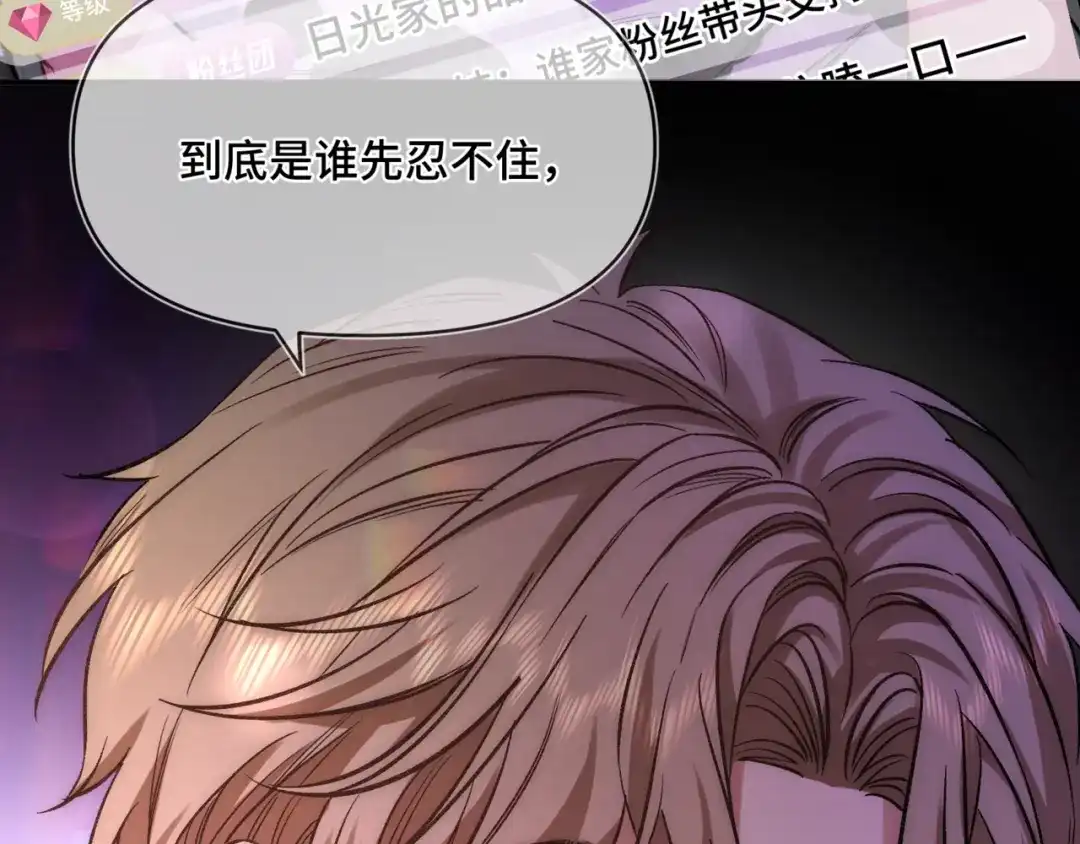 《日与夜》第十六话 没怕过！ 第79页