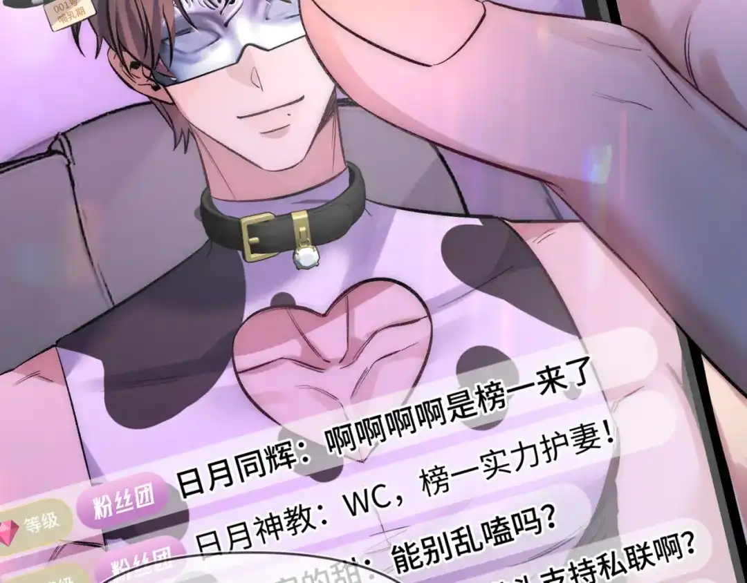 《日与夜》第十六话 没怕过！ 第78页