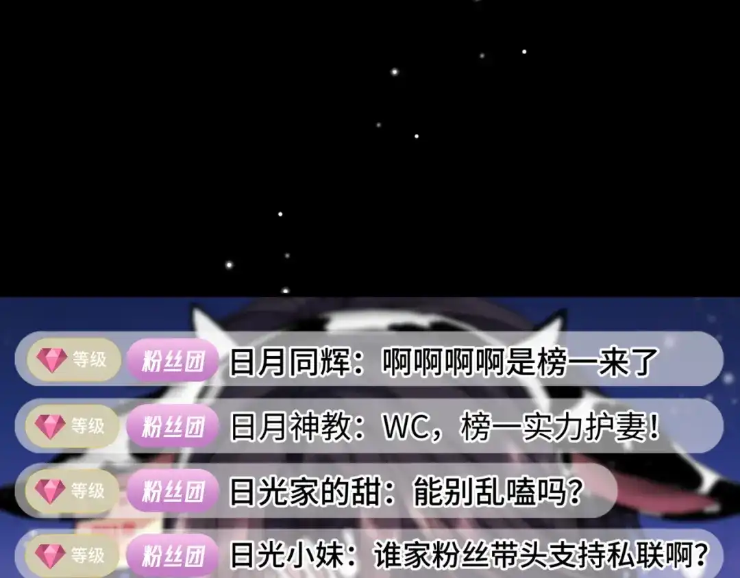 《日与夜》第十六话 没怕过！ 第70页
