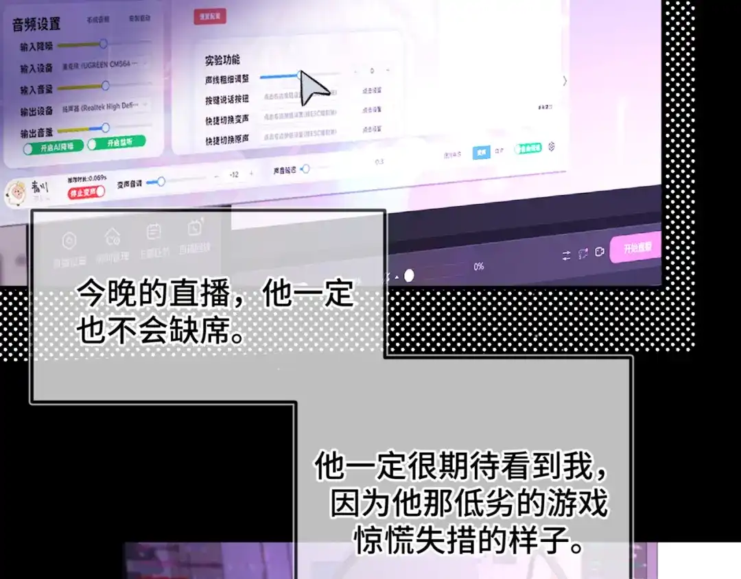 《日与夜》第十六话 没怕过！ 第11页