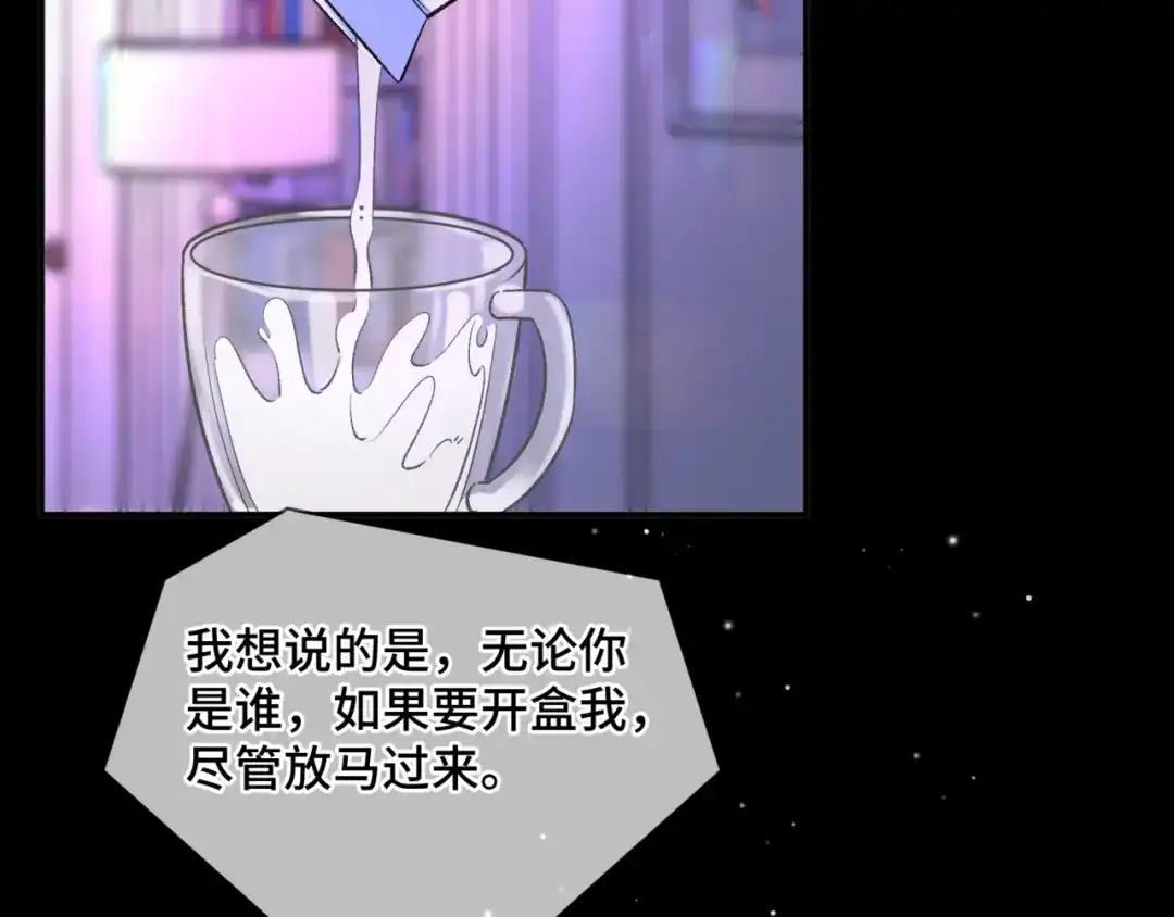 《日与夜》第十六话 没怕过！ 第57页
