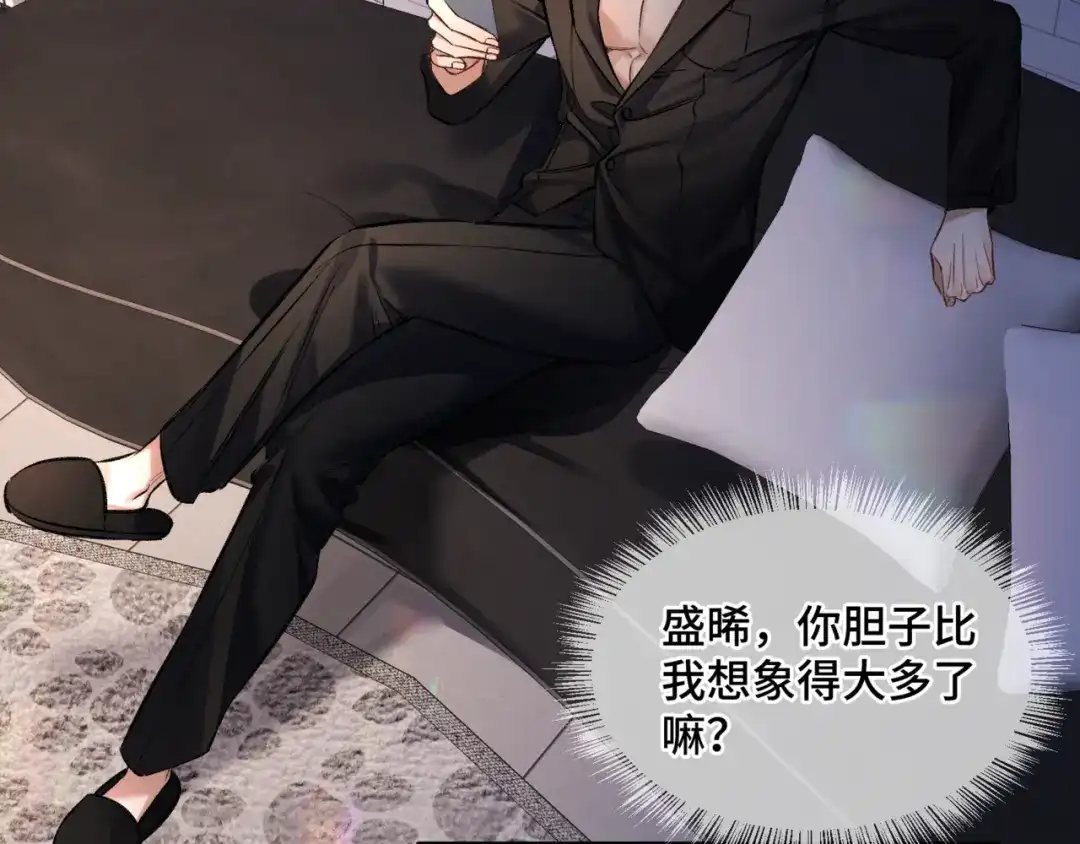 《日与夜》第十六话 没怕过！ 第17页
