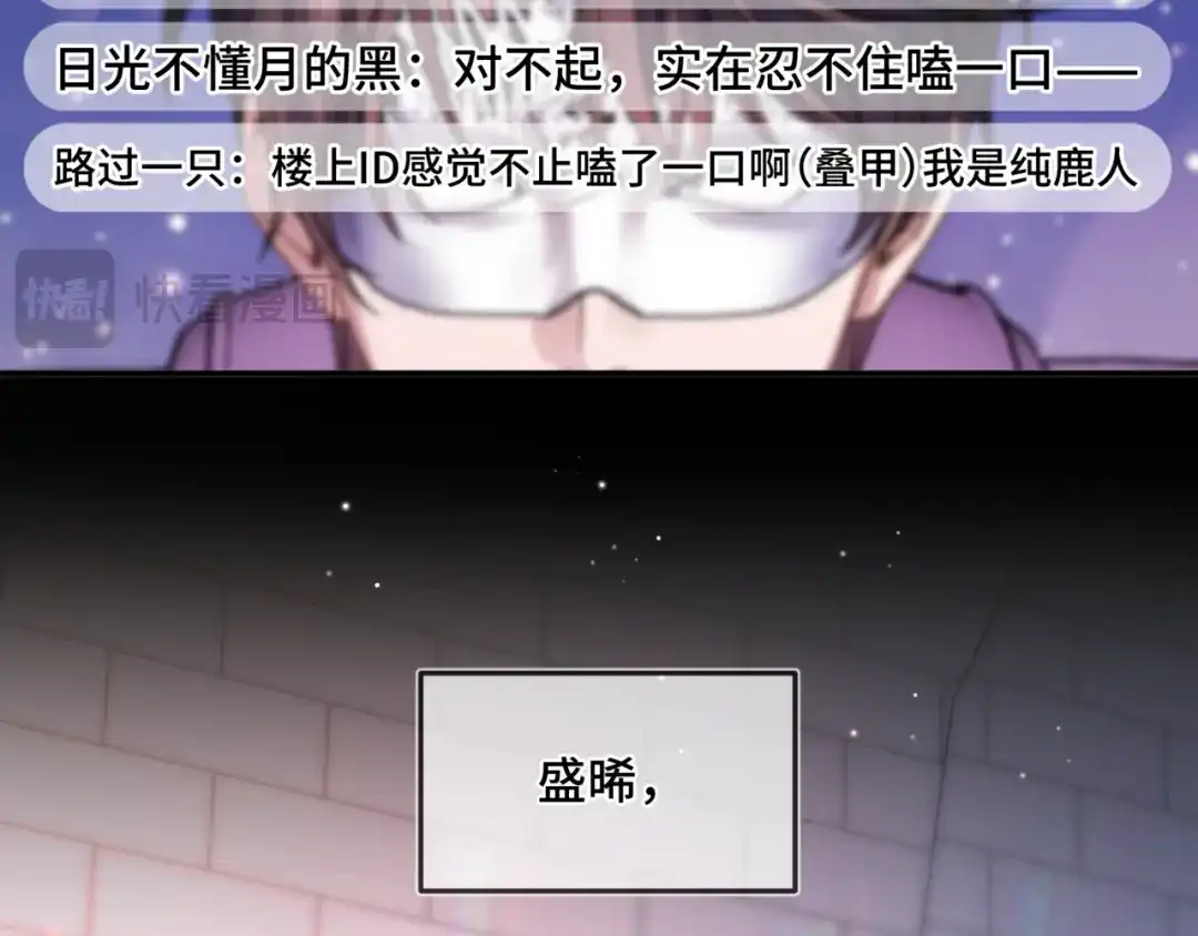 《日与夜》第十六话 没怕过！ 第71页
