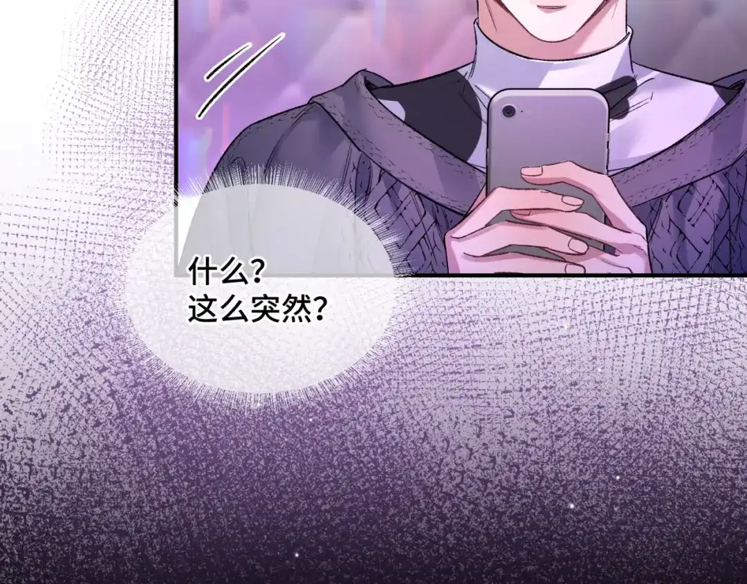 《日与夜》第十七话 拒绝告白 第79页