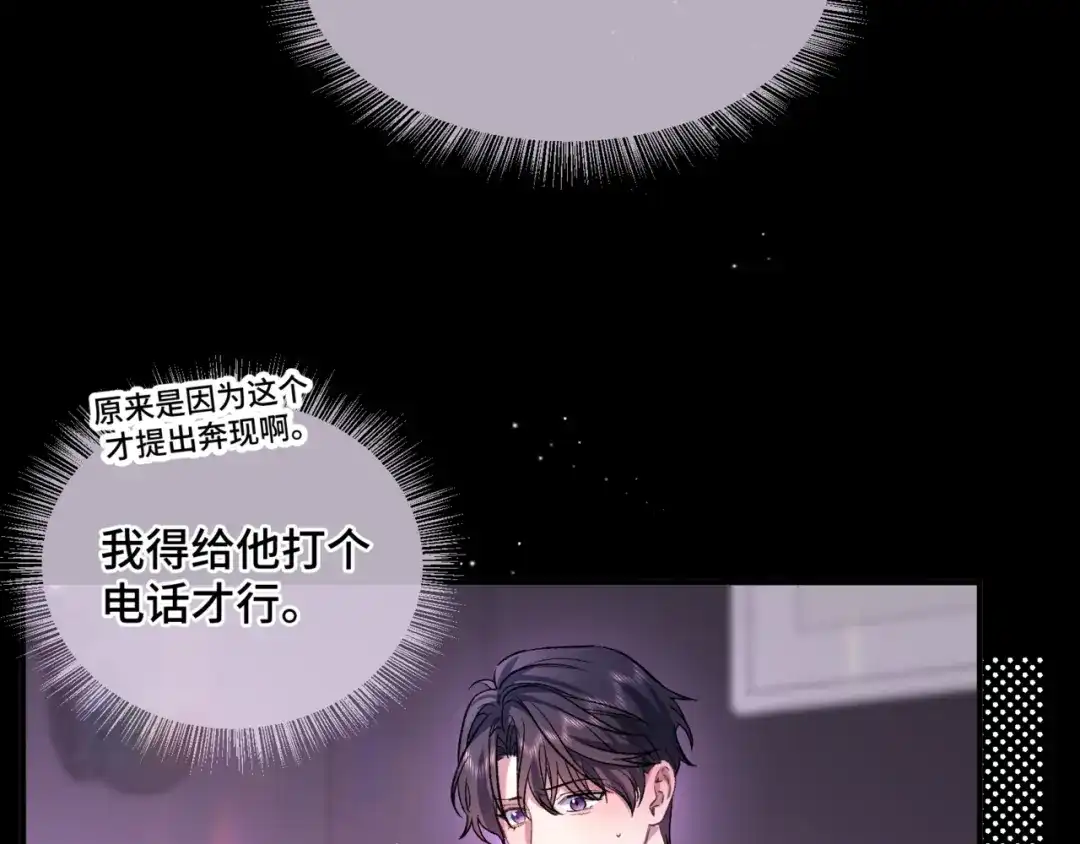 《日与夜》第十七话 拒绝告白 第82页