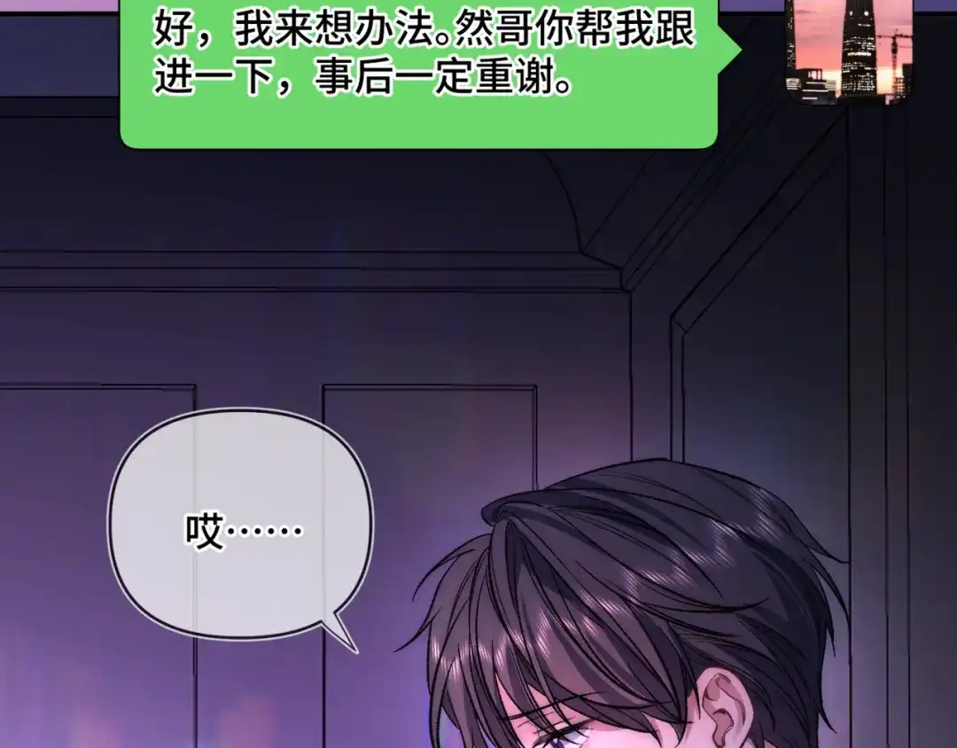 《日与夜》第十七话 拒绝告白 第71页