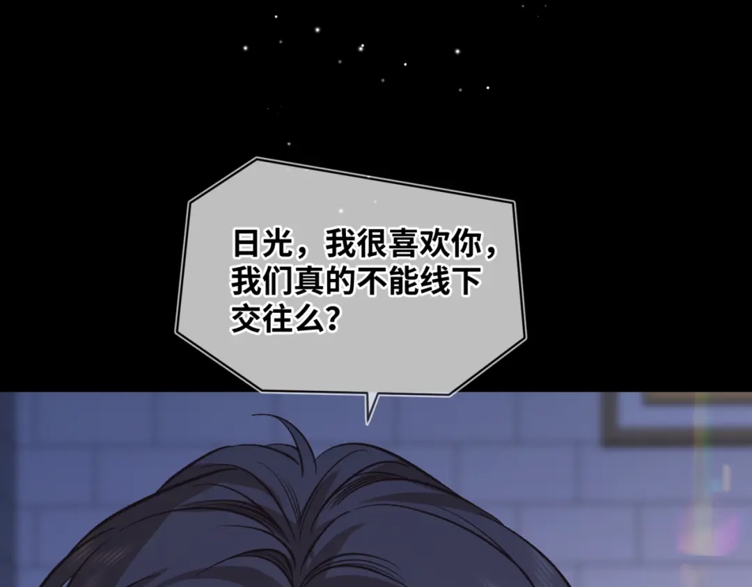 《日与夜》第十七话 拒绝告白 第34页