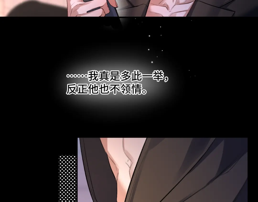 《日与夜》第十七话 拒绝告白 第26页
