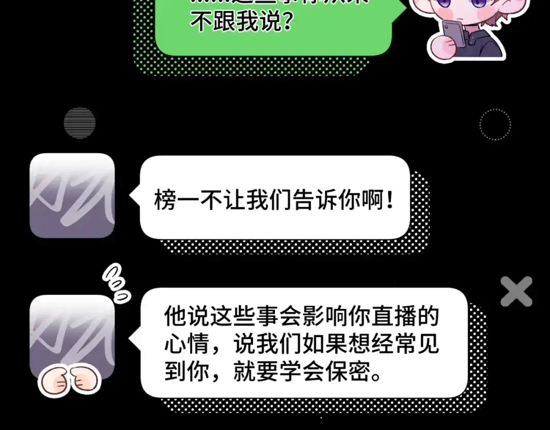 《日与夜》第十七话 拒绝告白 第14页