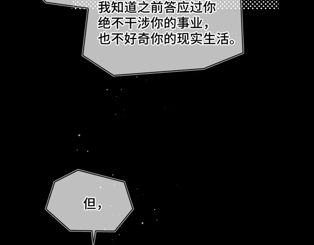 《日与夜》第十七话 拒绝告白 第28页