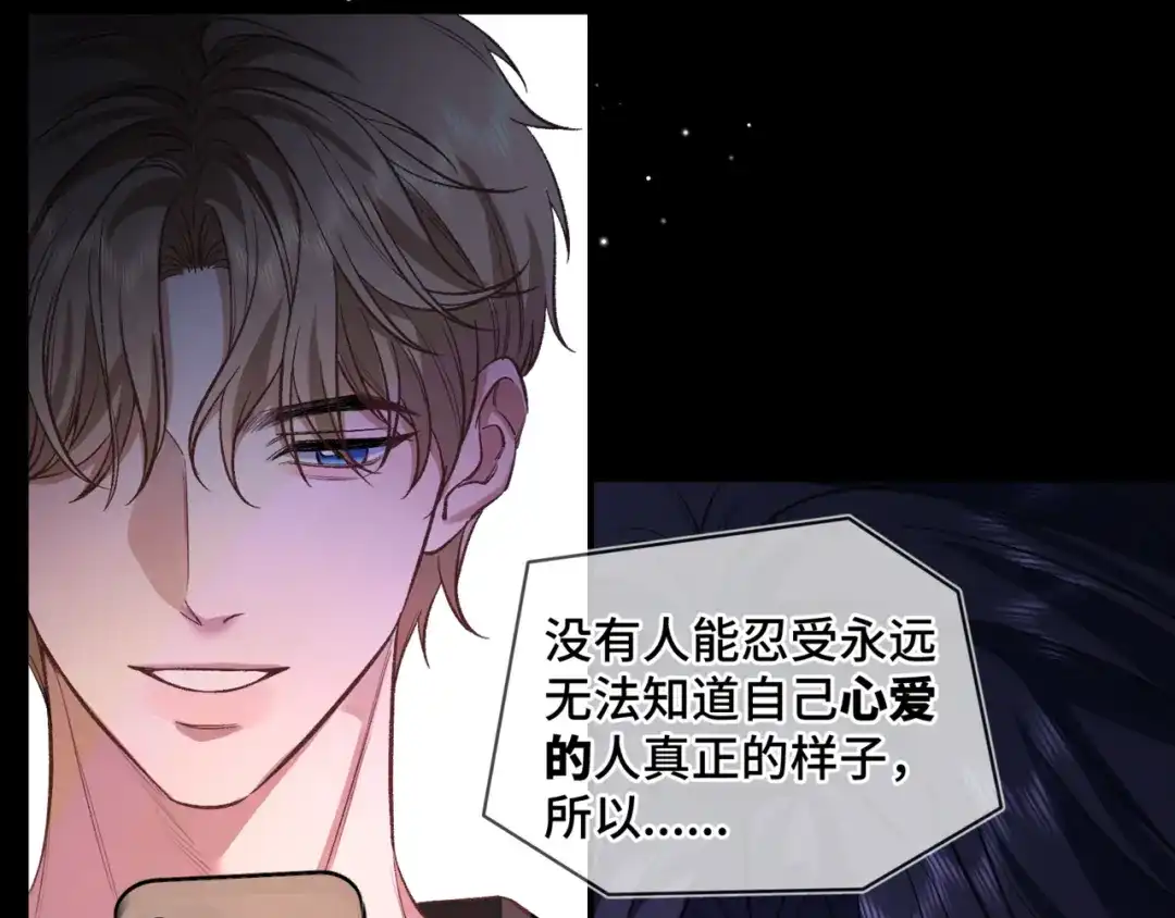 《日与夜》第十七话 拒绝告白 第29页