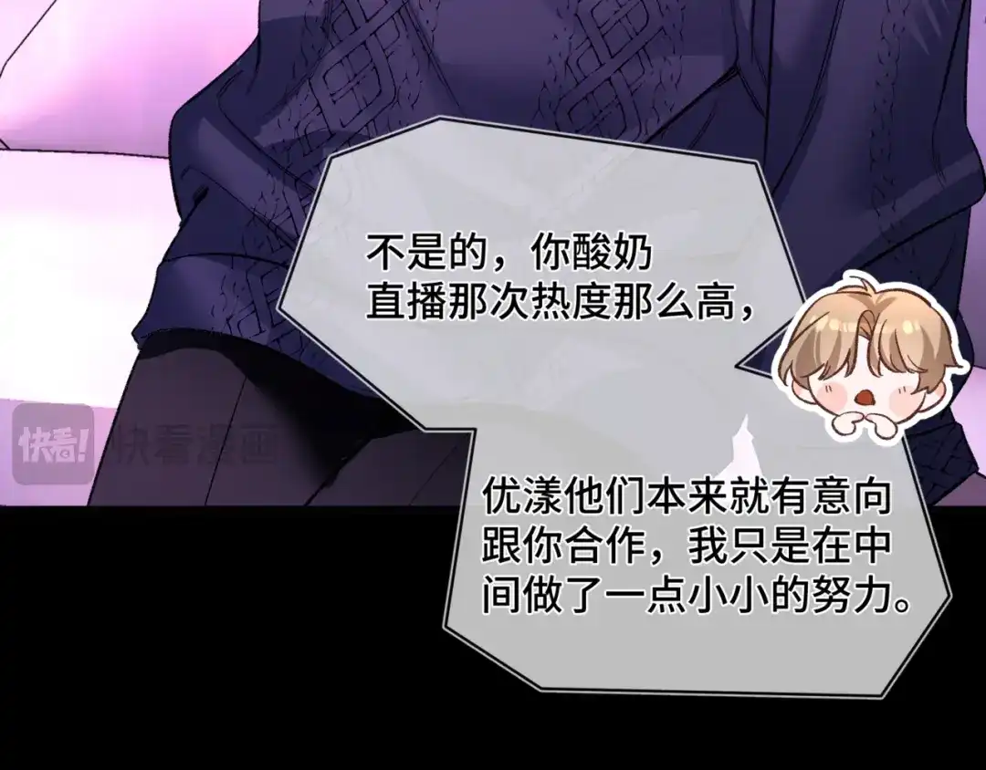 《日与夜》第十七话 拒绝告白 第21页