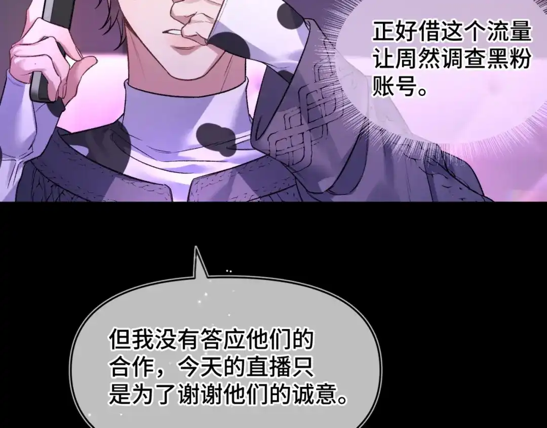 《日与夜》第十七话 拒绝告白 第24页