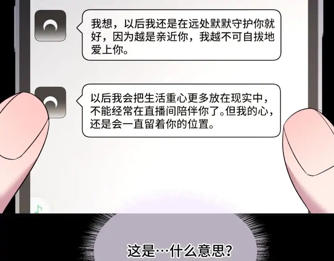 《日与夜》第十七话 拒绝告白 第81页