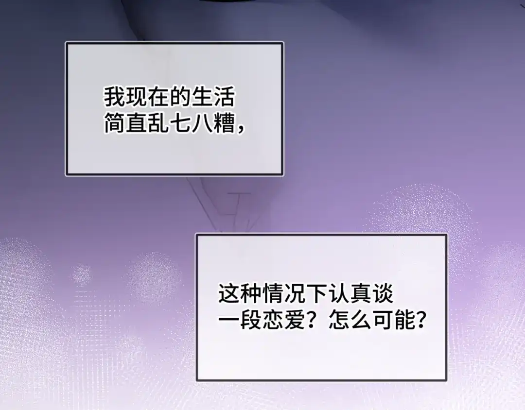《日与夜》第十七话 拒绝告白 第74页