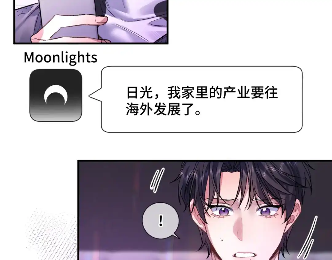 《日与夜》第十七话 拒绝告白 第78页