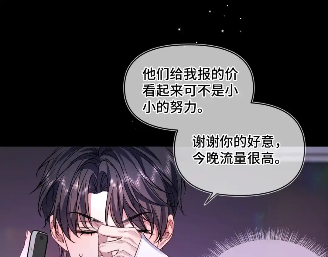 《日与夜》第十七话 拒绝告白 第23页
