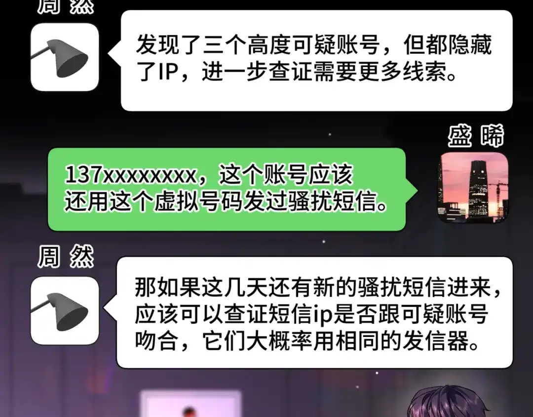 《日与夜》第十七话 拒绝告白 第69页