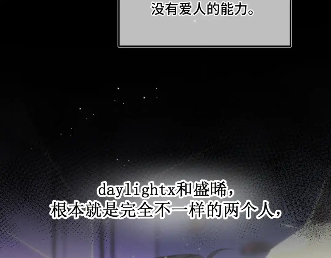 《日与夜》第十七话 拒绝告白 第88页