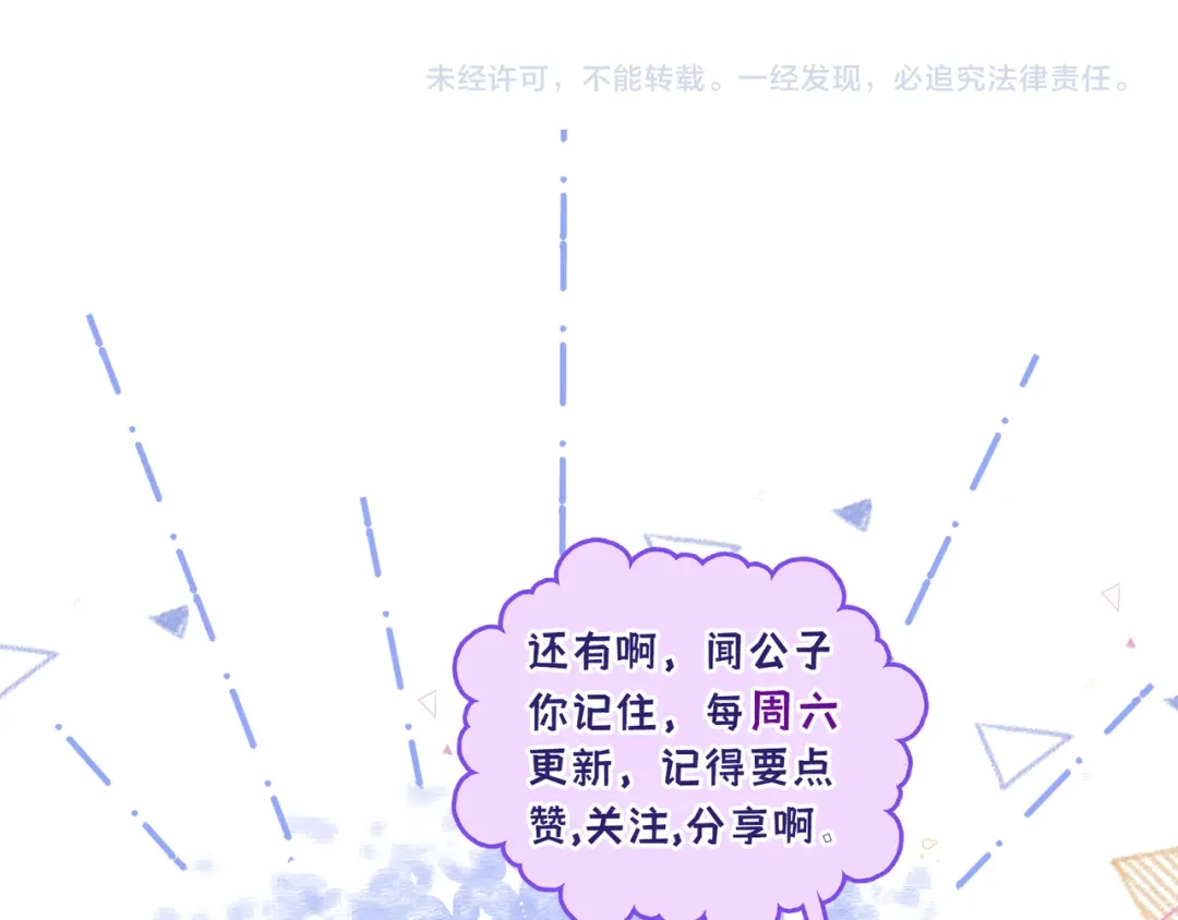 《日与夜》第十七话 拒绝告白 第102页