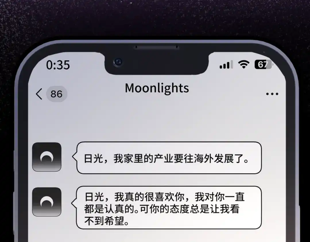 《日与夜》第十七话 拒绝告白 第80页