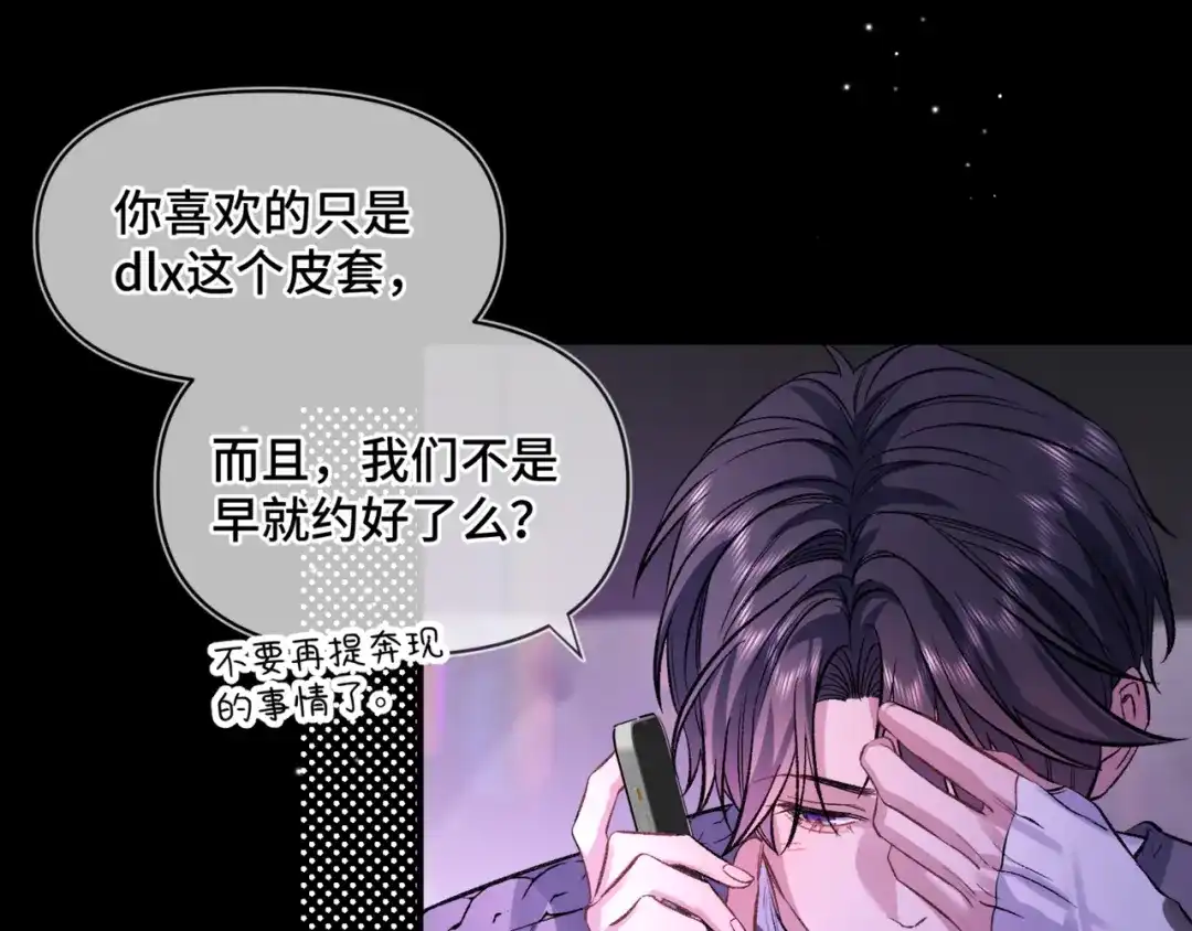 《日与夜》第十七话 拒绝告白 第42页