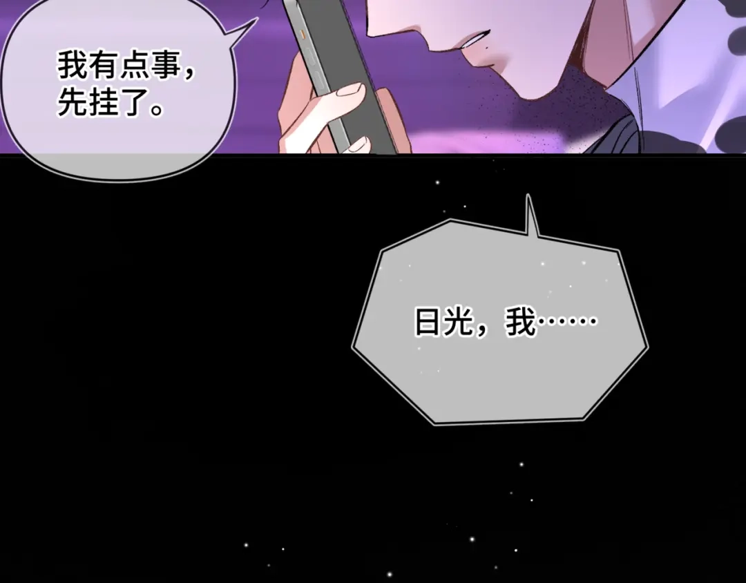 《日与夜》第十七话 拒绝告白 第47页