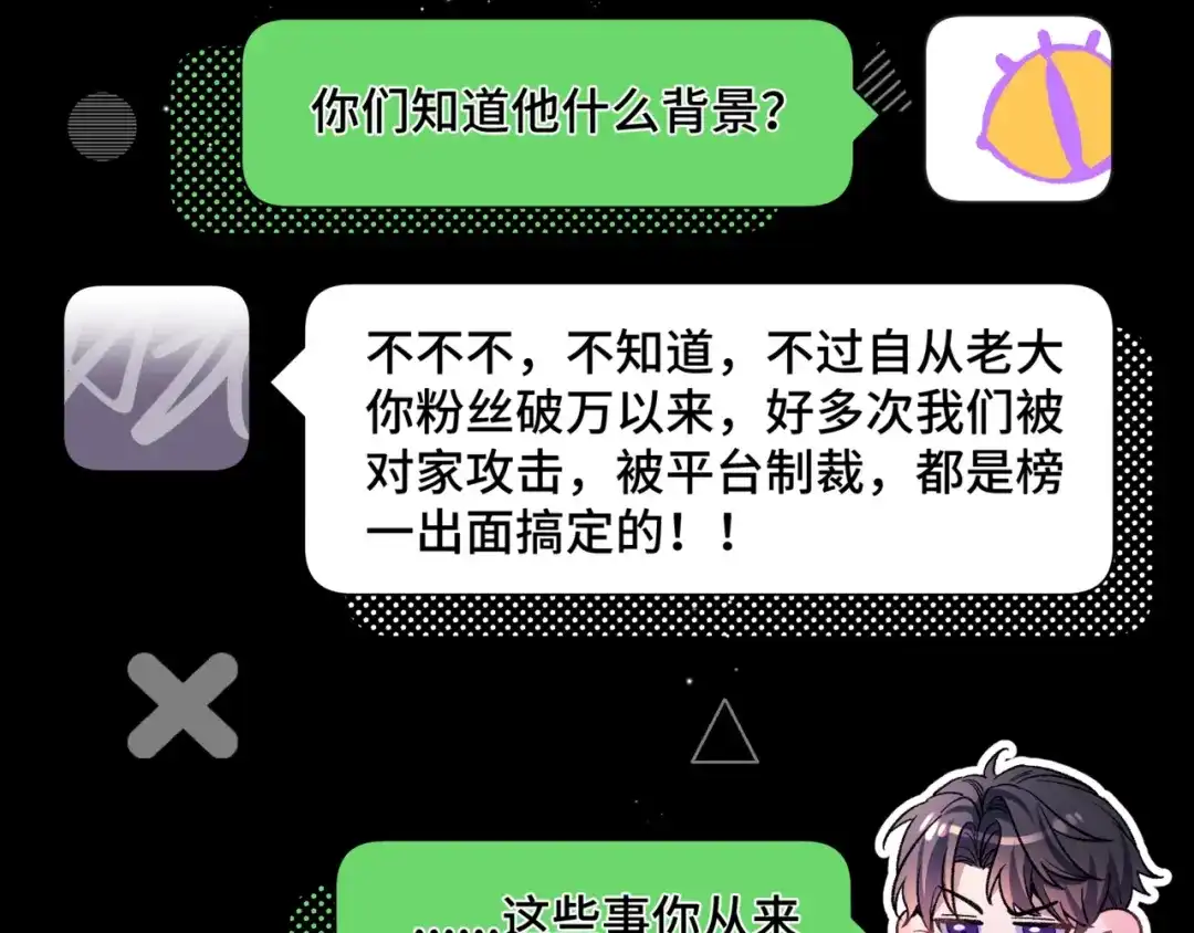 《日与夜》第十七话 拒绝告白 第13页