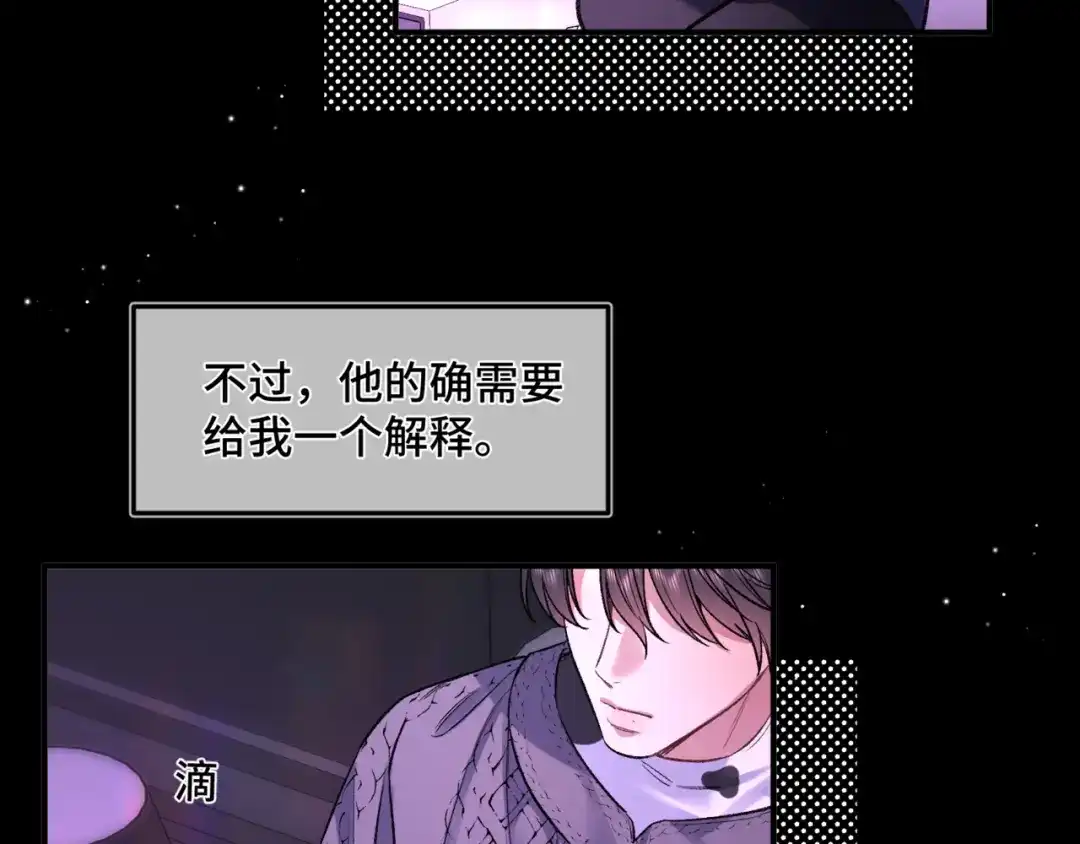 《日与夜》第十七话 拒绝告白 第17页