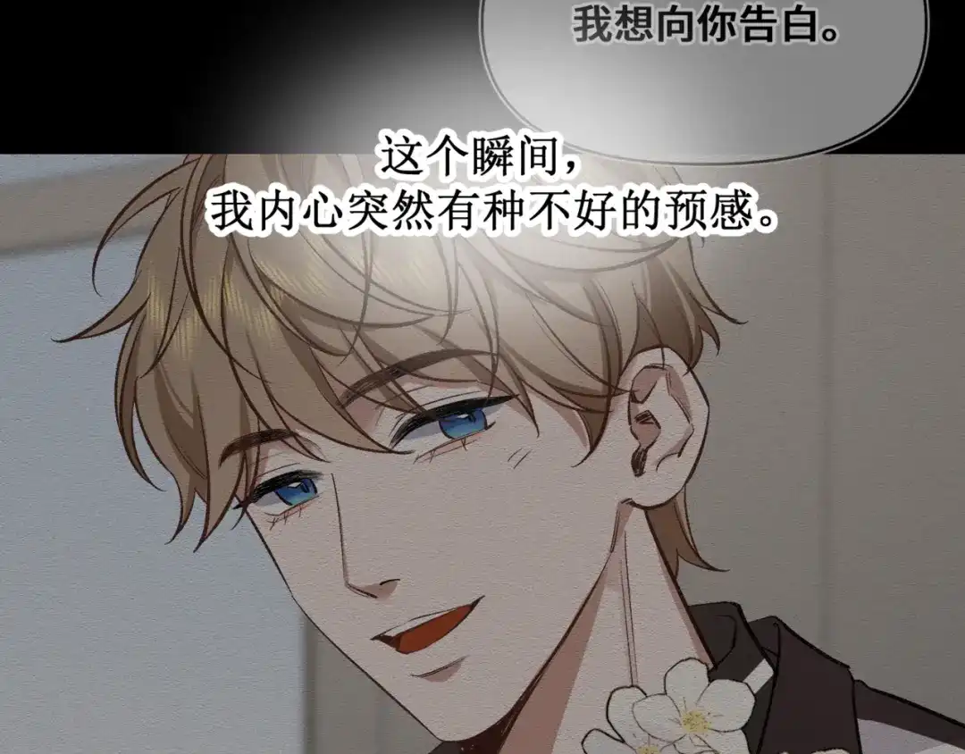 《日与夜》第十七话 拒绝告白 第32页