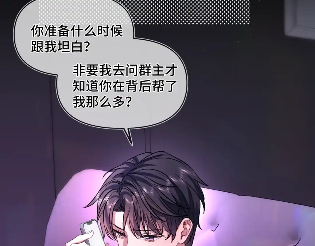 《日与夜》第十七话 拒绝告白 第19页