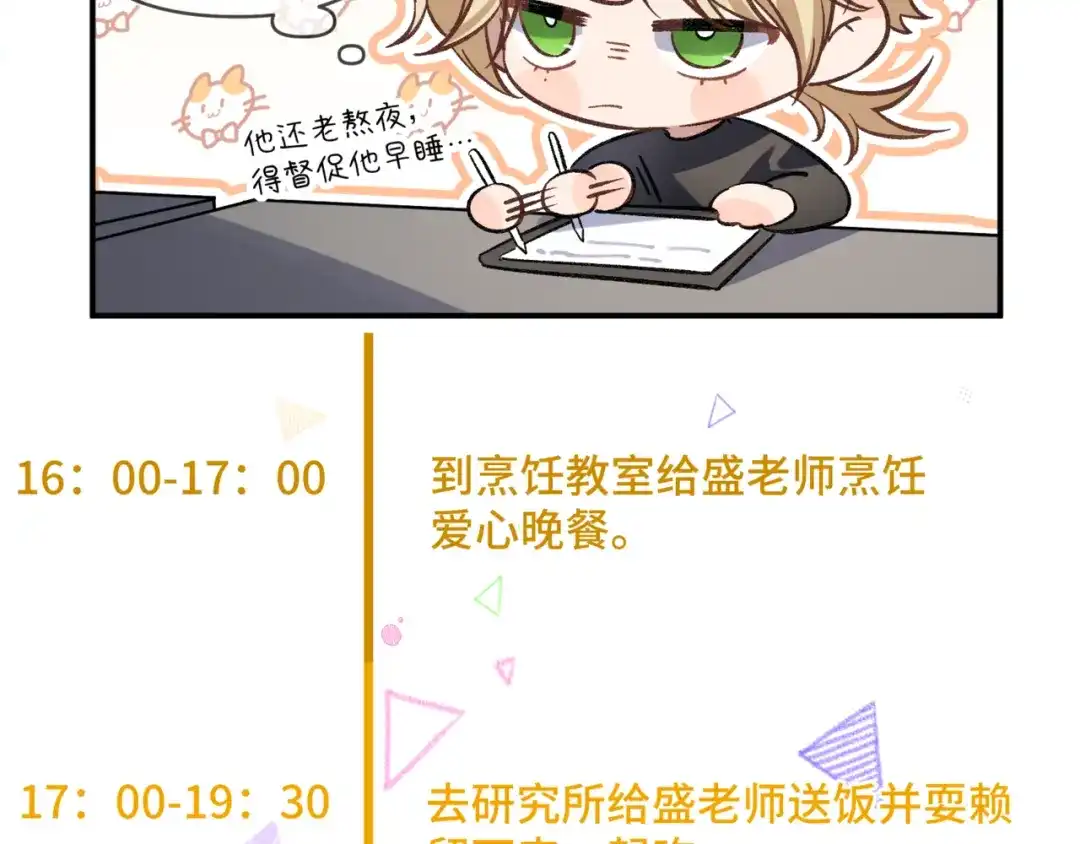 《日与夜》小剧场2 第8页