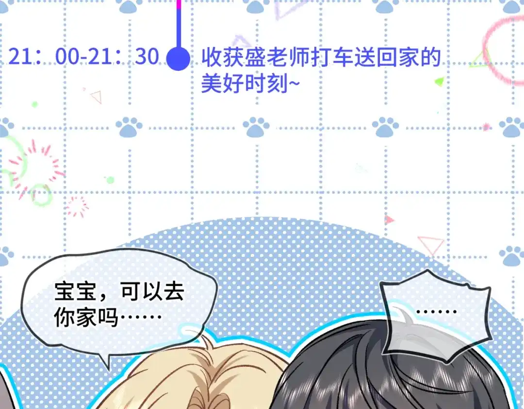 《日与夜》小剧场2 第12页