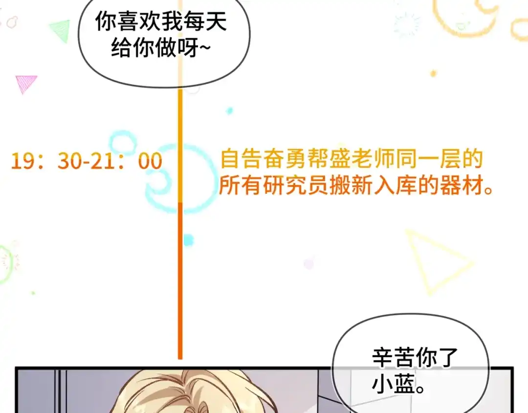 《日与夜》小剧场2 第10页