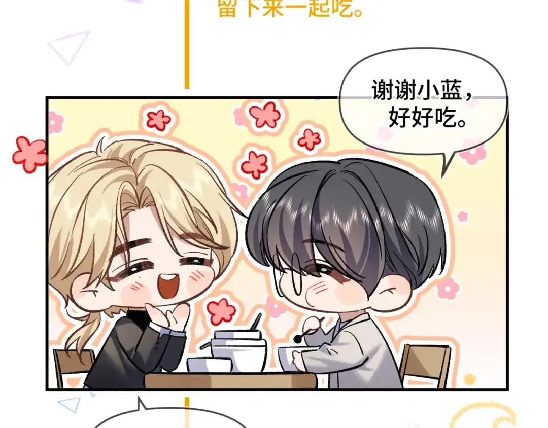 《日与夜》小剧场2 第9页