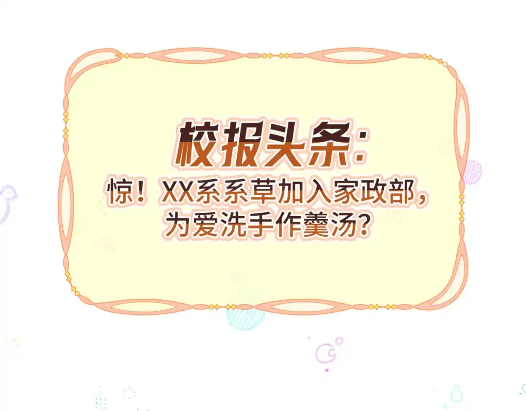 《日与夜》小剧场2 第4页