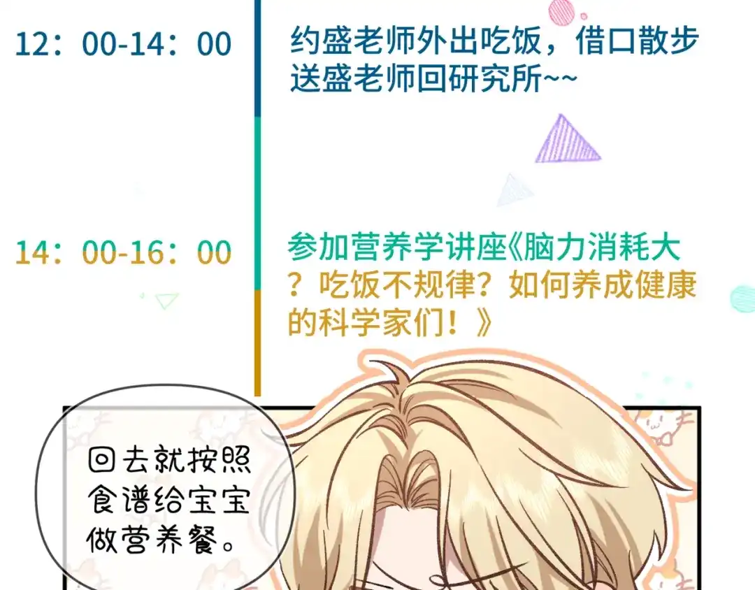 《日与夜》小剧场2 第7页