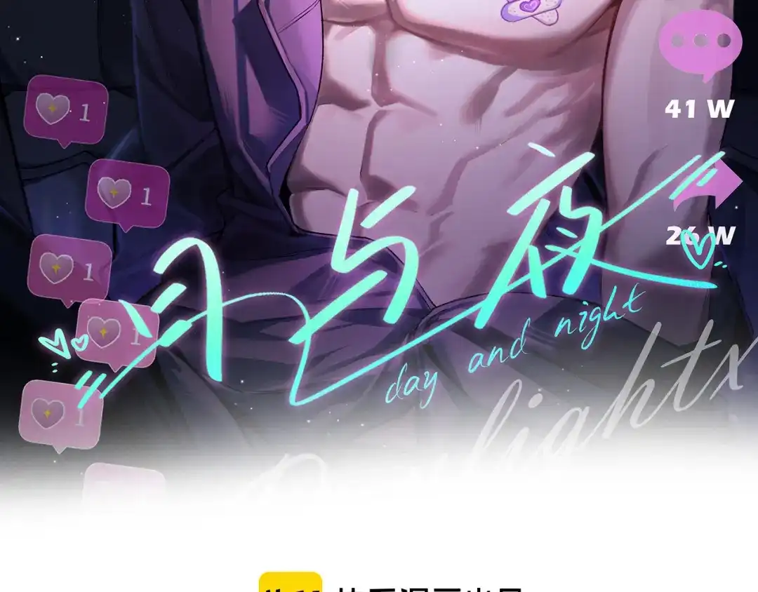 《日与夜》小剧场2 第2页