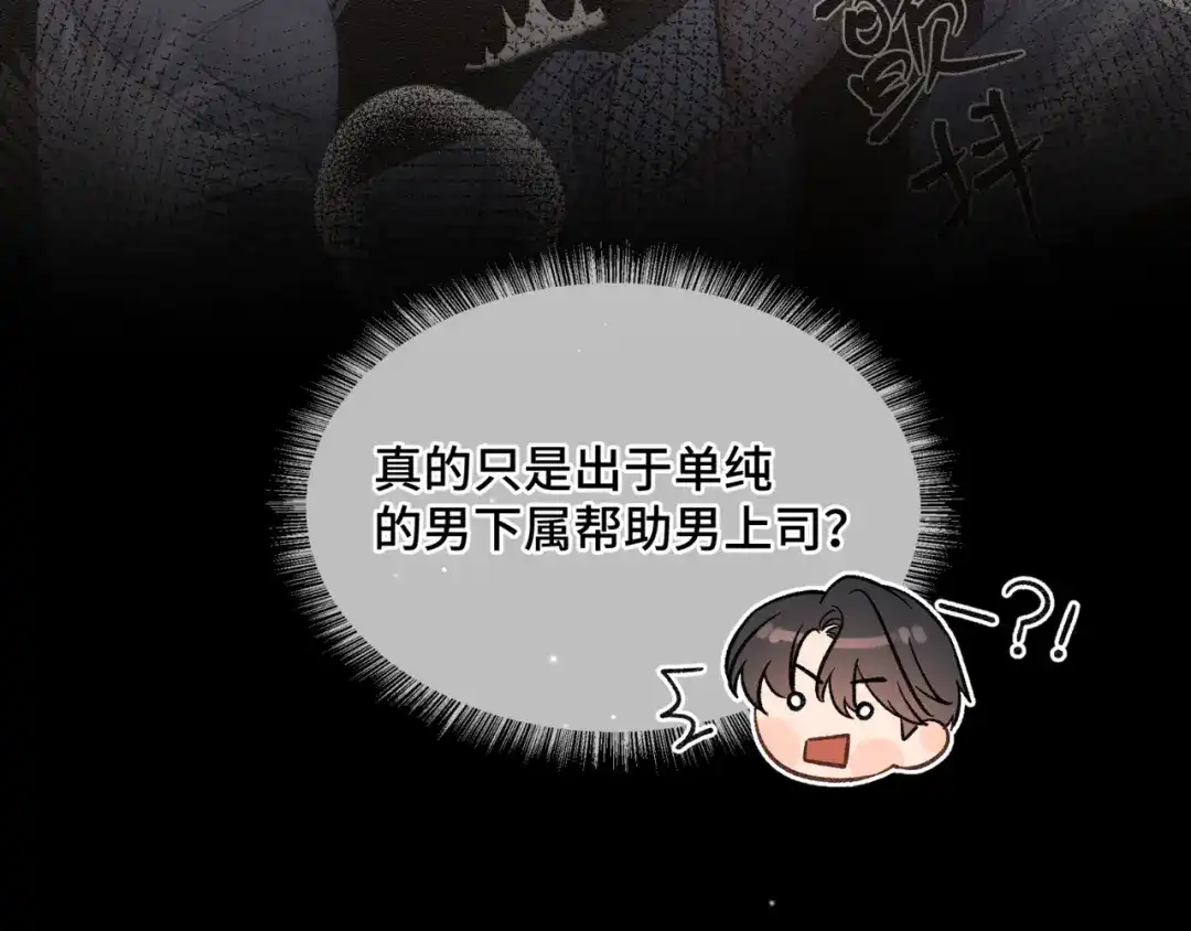 《日与夜》第十八话 嫌疑人出现？ 第29页