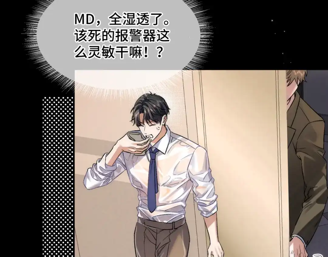 《日与夜》第十八话 嫌疑人出现？ 第78页