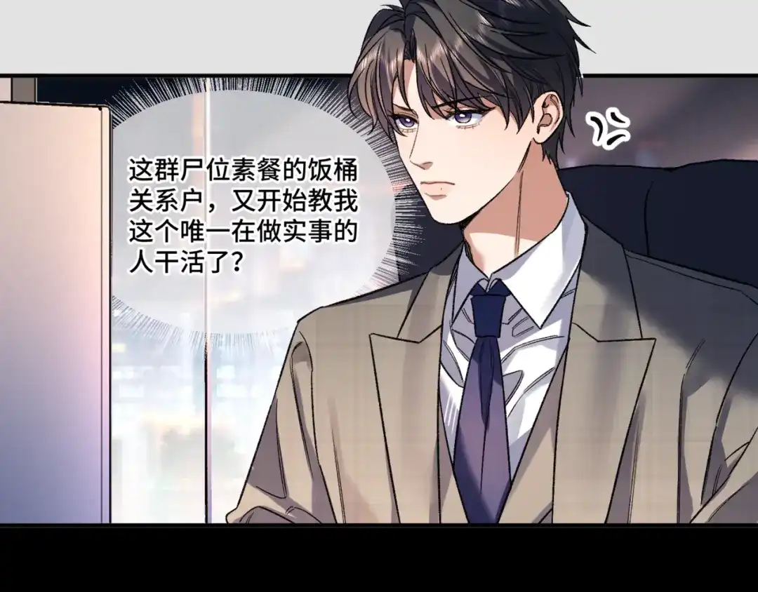 《日与夜》第十八话 嫌疑人出现？ 第49页