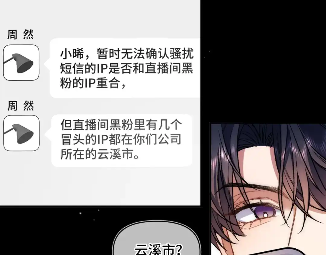 《日与夜》第十八话 嫌疑人出现？ 第11页