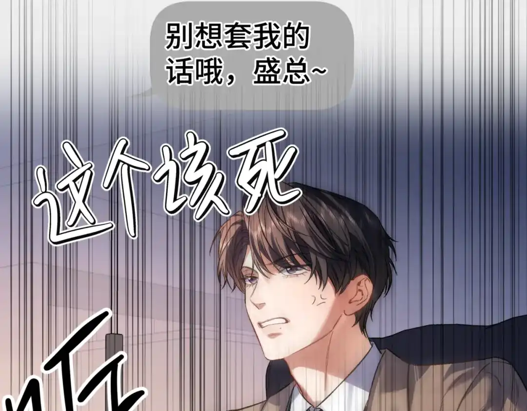 《日与夜》第十八话 嫌疑人出现？ 第6页