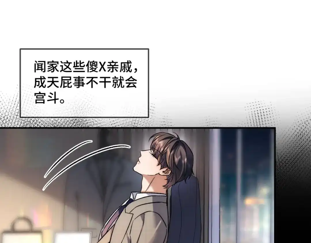 《日与夜》第十八话 嫌疑人出现？ 第59页