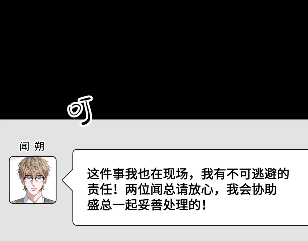 《日与夜》第十八话 嫌疑人出现？ 第50页