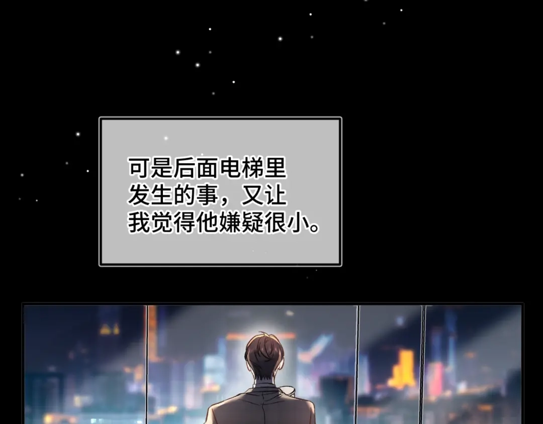 《日与夜》第十八话 嫌疑人出现？ 第34页